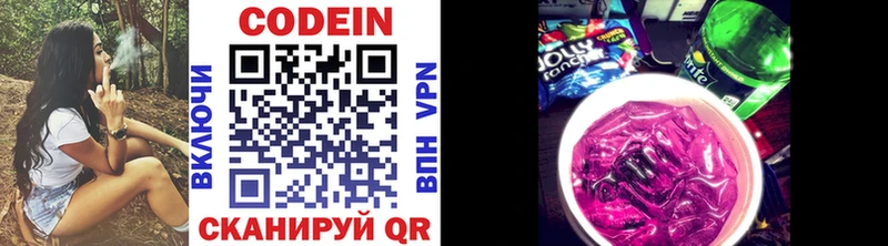 Codein напиток Lean (лин)  Шлиссельбург 